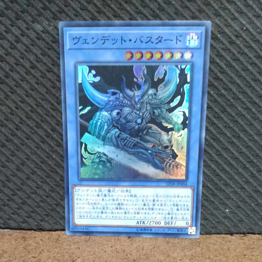 【ぽぽたん】遊戯王 #1750 ヴェンデット・バスタード スーパー