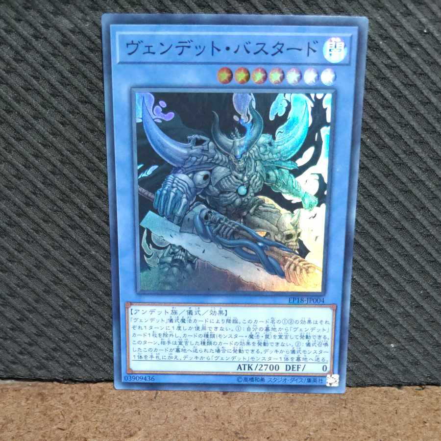 【ぽぽたん】遊戯王 #1750 ヴェンデット・バスタード スーパー