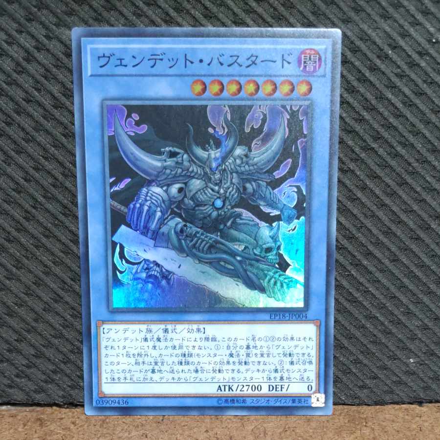 【ぽぽたん】遊戯王 #1751 ヴェンデット・バスタード スーパー