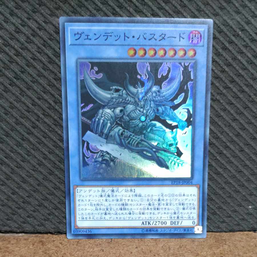 【ぽぽたん】遊戯王 #1751 ヴェンデット・バスタード スーパー