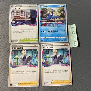 Cramorant U 033/100 +Disappear City + 2 Colress experiments [set of 4].