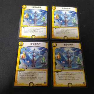 攻守の天秤 U 29/87　4枚