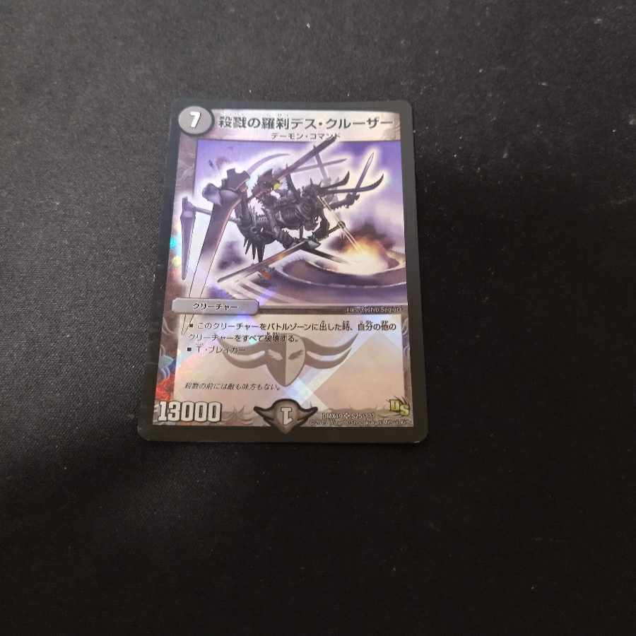 Death Cruzer, the Annihilator SR S25/?