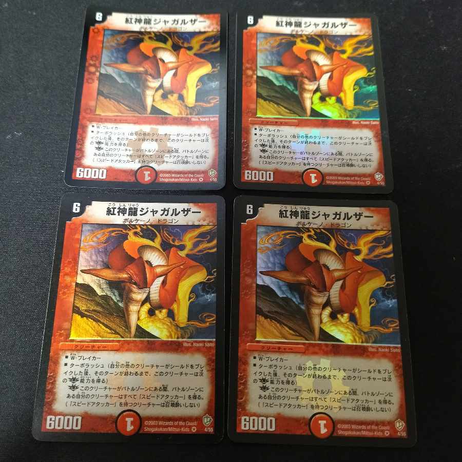 Magmadragon Jagalzor VR 4/55 4 sheets Initial