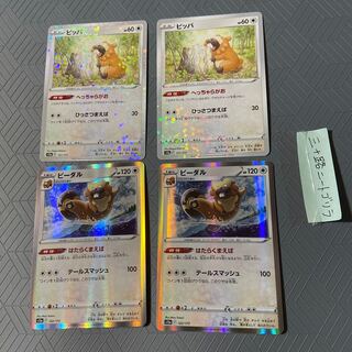 Bidoof (Kira) 121/172 [2 pieces] + Bibarel [2 pieces] Evolution line [4 pieces]. 2枚