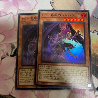BF - Poison Wind Simoon Super Rare JP013 Set of 2