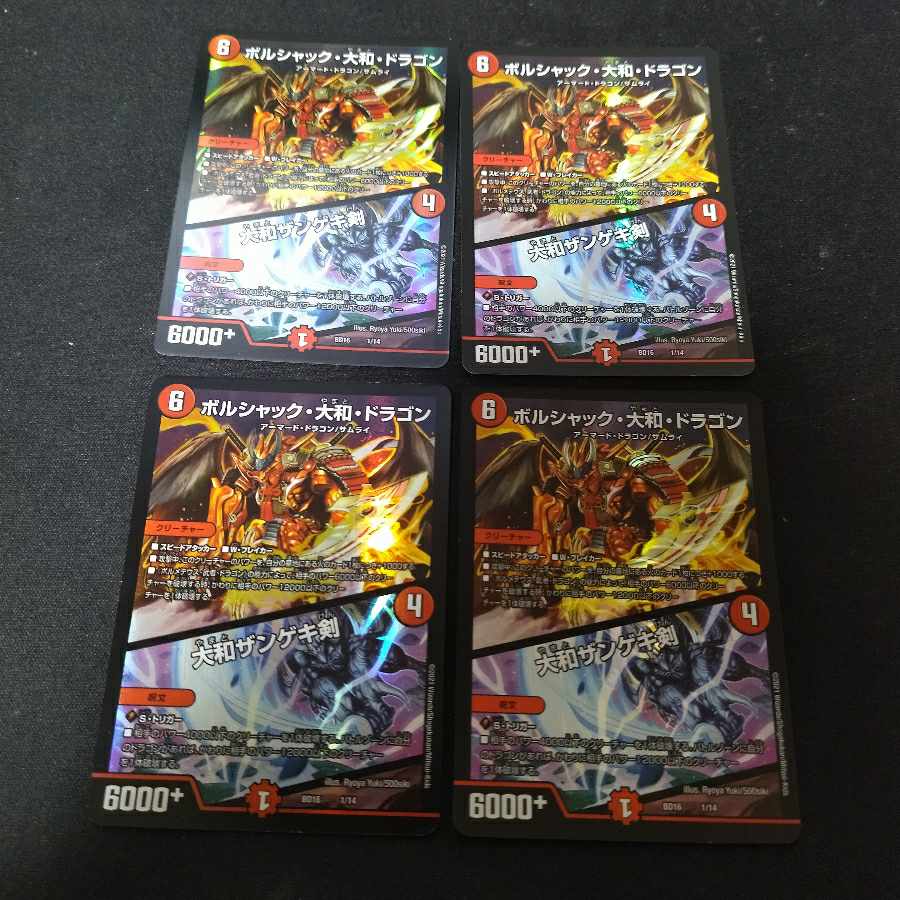 Borshak Yamato, Dragon|Yamato Zangeki Sword 1/14 4pcs.