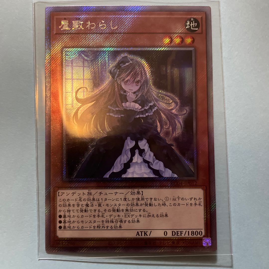 Yu-Gi-Oh! Reality Collection Zashiki Warashi