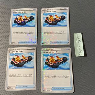 トレッキングシューズ(キラ) 137/172(3枚)+トレッキングシューズ【4枚セット】 3枚