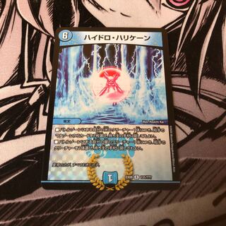 ○ハイドロハリケーン　bbp