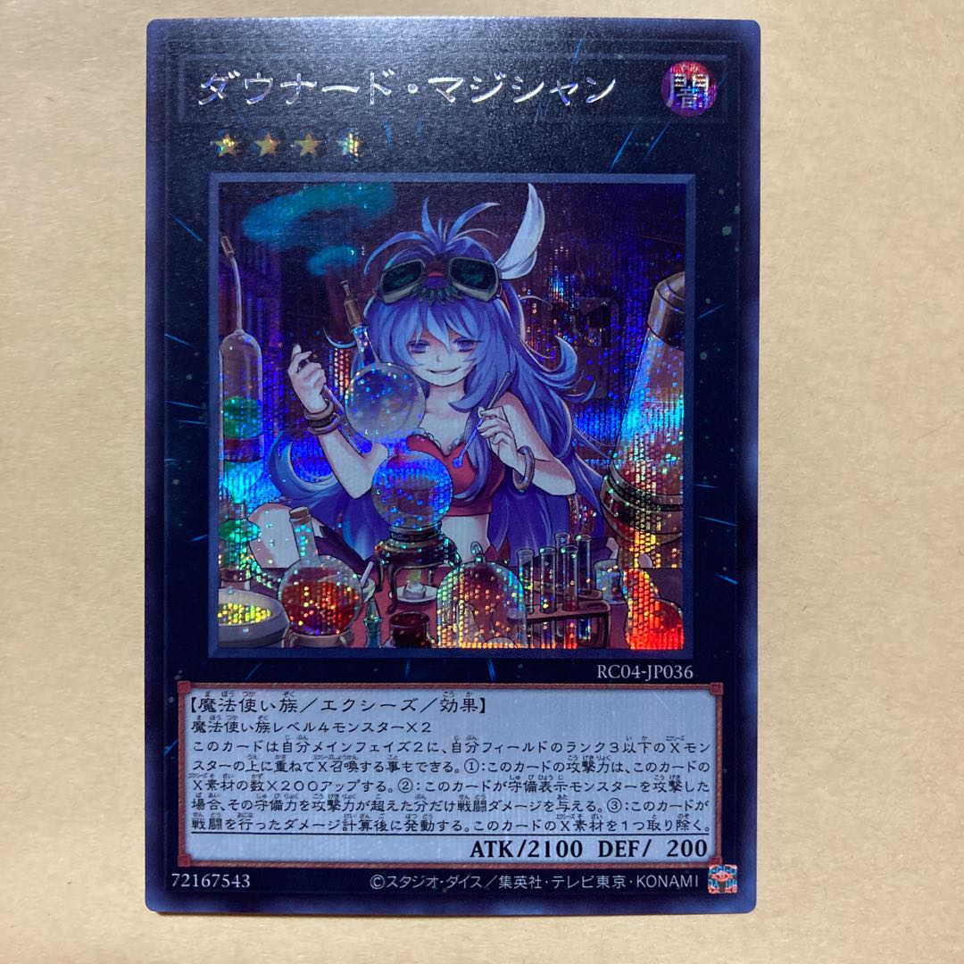 ダウナード・マジシャン シークレットレア JP036