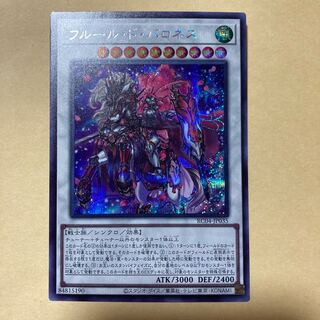 Baronne de Fleur Secret Rare JP035