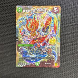 晴舞龍 ズンドコ・モモキング U