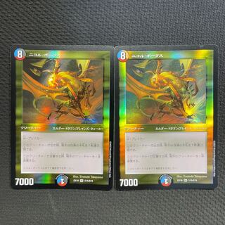 Nicol Bolas SR S15/S15 2 sheets