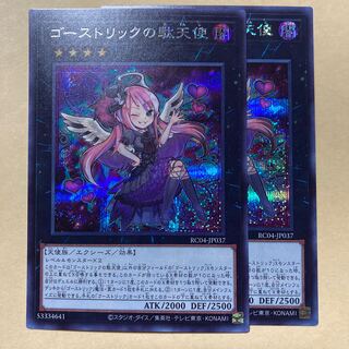 Ghostrick Angel of Mischief Secret Rare JP037 2 copies
