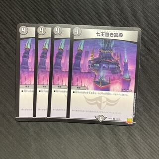 七王無き宮殿 U 36/76 4枚