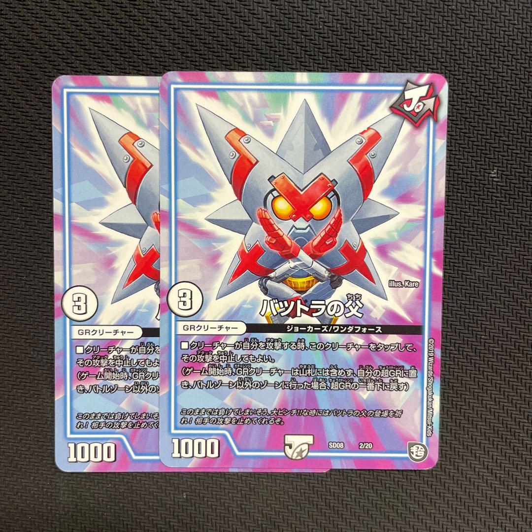 Father of Batsutra 2/20 2 sheets