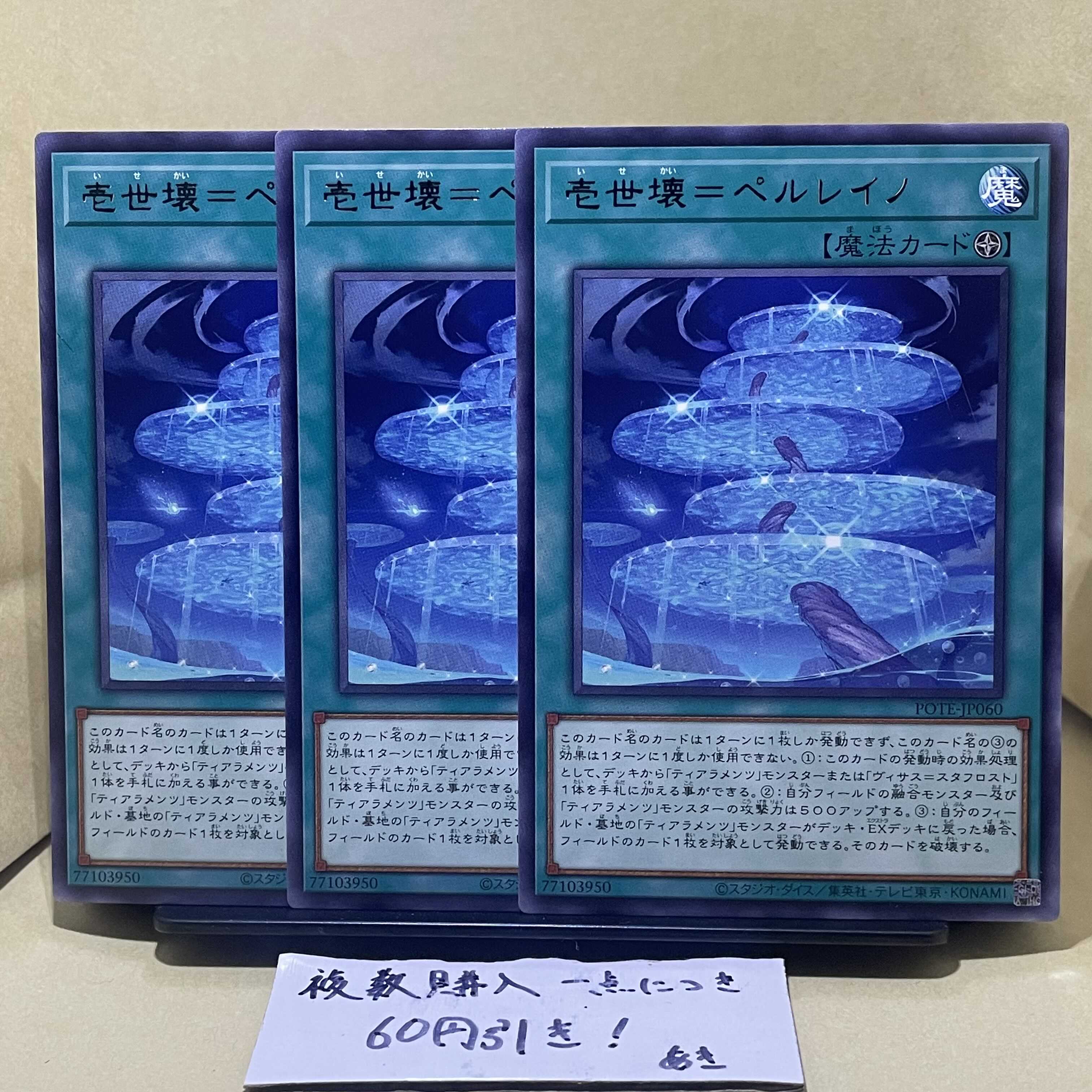 Isekai=Perleino Rare JP060