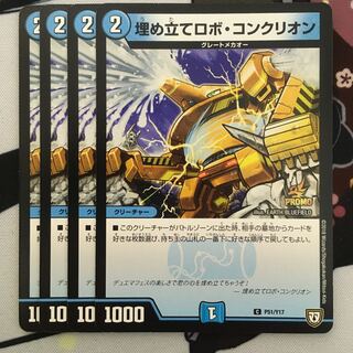 Reclamation Robot Conklion C P51/Y17