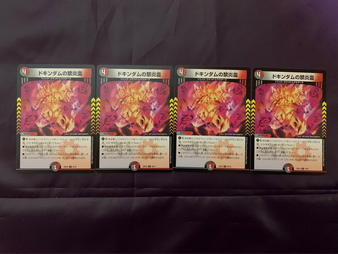 Forbidden Fire Spirit of Dokindam U 50/75