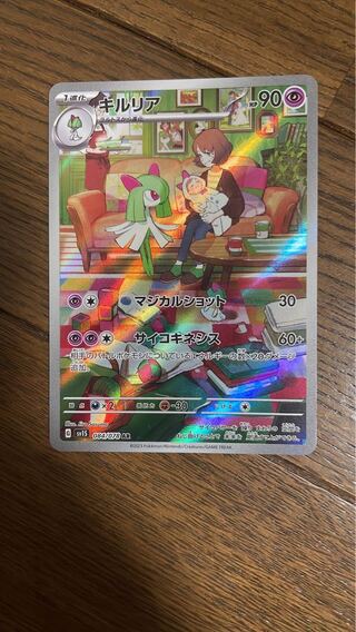 Kirlia AR 084/078 1枚