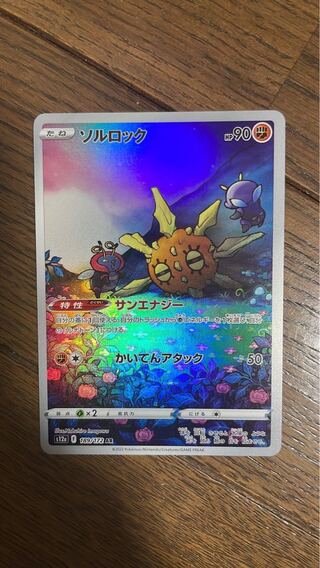 Solrock AR 189/172 1枚