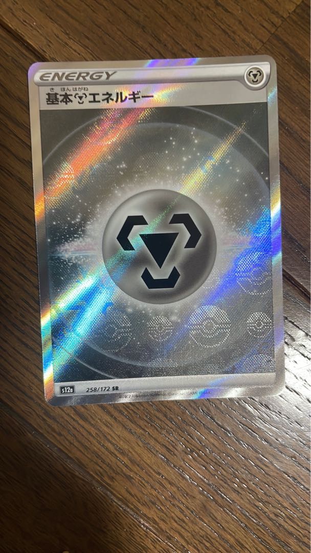 Basic metal EnergySR