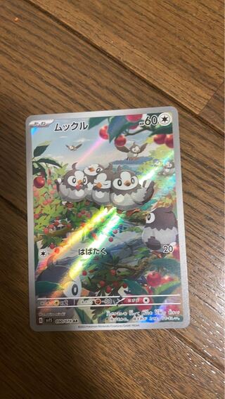 Starly AR 090/078 1枚