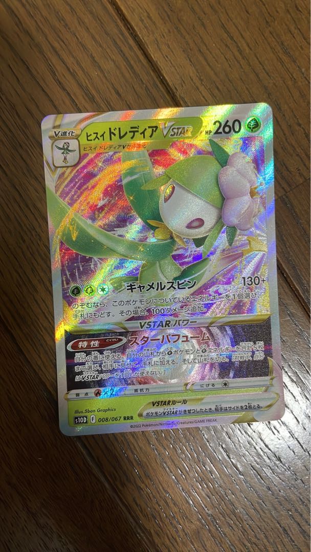 Jade LilligantVSTAR RRR 008/067