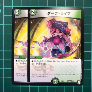ダークライフ　2枚