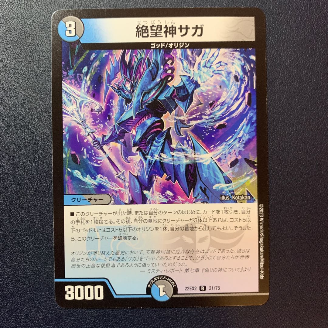 Saga of the God of Despair