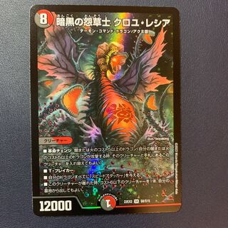 Darkness Grudge Grass Master Croille Lecia