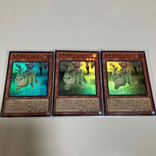 未界域のジャッカロープ　スーパーレア　3枚セット