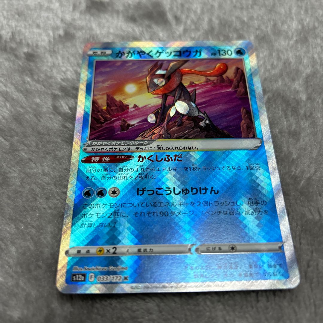 Kagayaku Greninja K 026/067