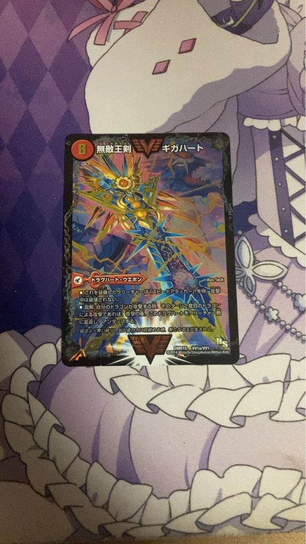 Invincible King Sword Giga Heart|Strongest Hot Blooded Au Ginga WVC VV1a/VV1|VV1b/VV1