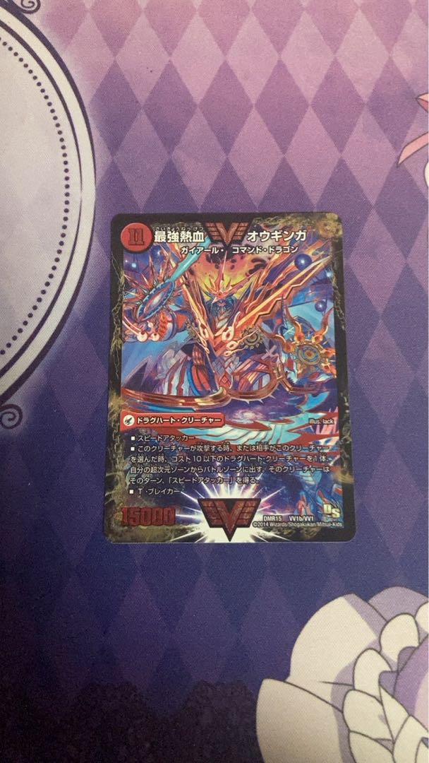 Invincible King Sword Giga Heart|Strongest Hot Blooded Au Ginga WVC VV1a/VV1|VV1b/VV1