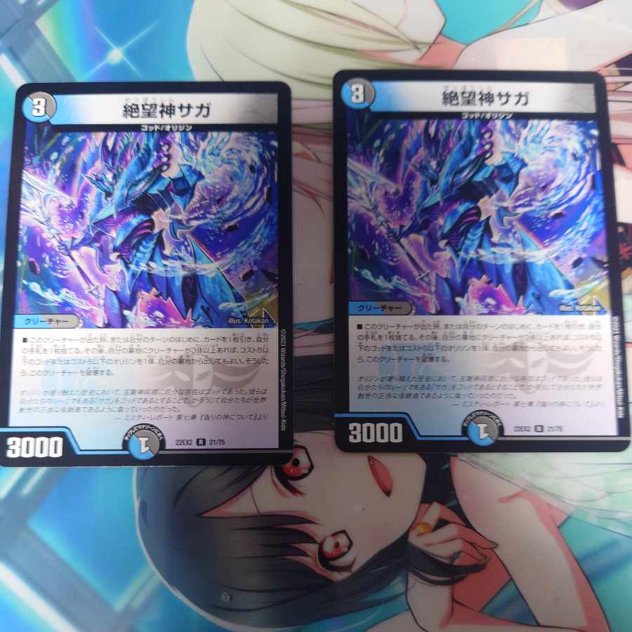 Despair God Saga R 21/75 2 pieces