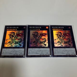 Red-Eyes Flare Metal Dragon Super Rare 3-card set