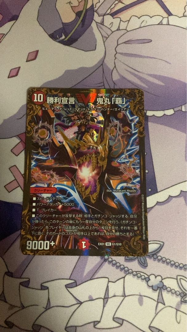 Declaration of Victory Onimaru "Ha"