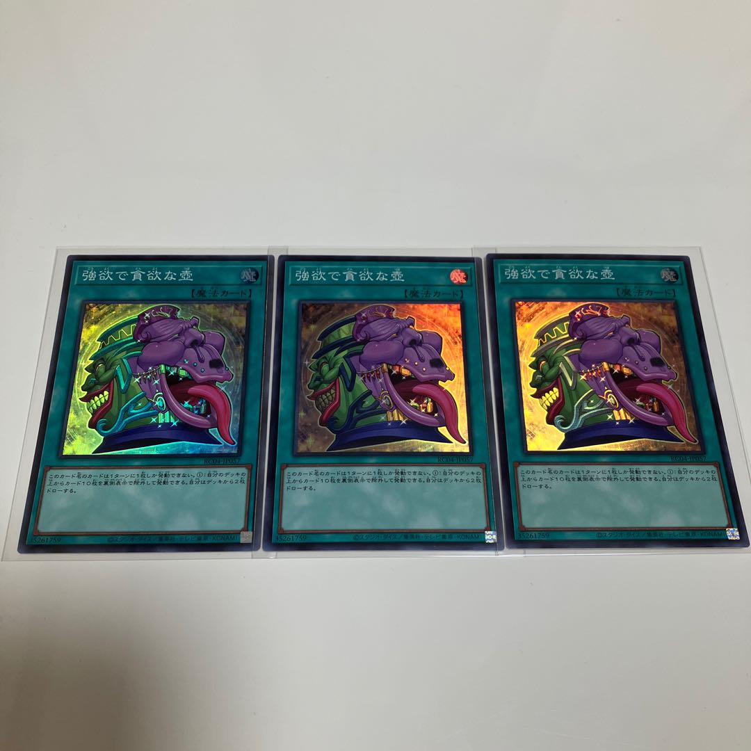 Pot of Desires Super Rare, set of 3