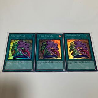 Pot of Desires Super Rare, set of 3