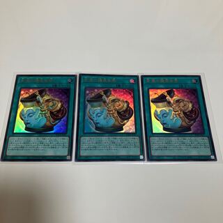 Pot of Prosperity Ultra Rare 3-card set