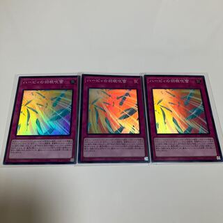 Harpie's Feather Storm Super Rare 3-card set