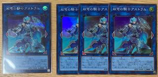 双穹の騎士アストラム シークレットレア JP045 スーパーレア 遊戯王