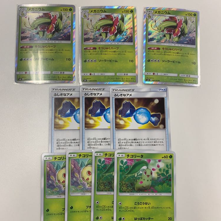 メガニウム進化セット