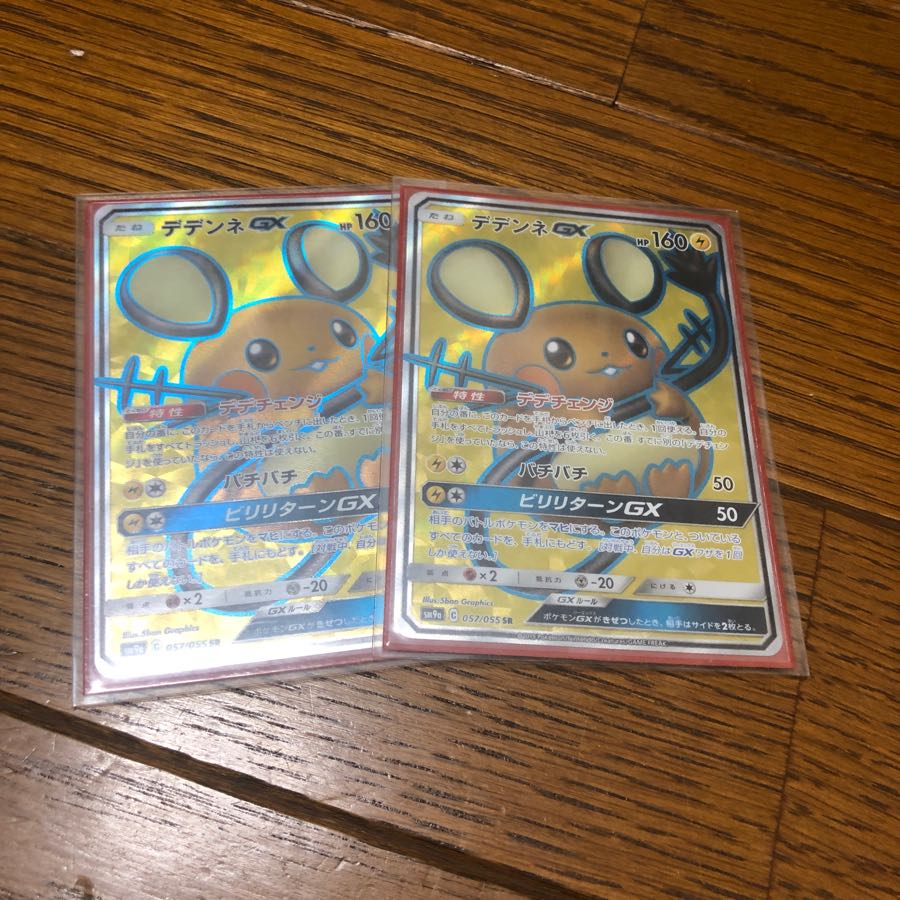 デデンネ SR 2枚