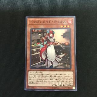 ドラゴンメイド・ティルル　スーパー 1枚