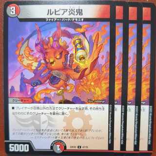 dhp set discount lupia fire demon U 47/75