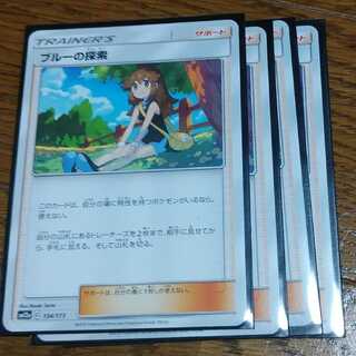 ブルーの探索4枚セット