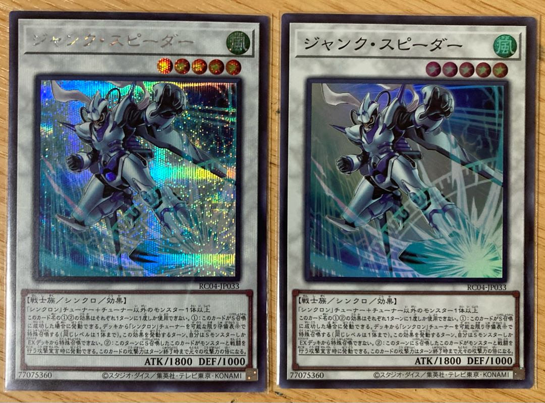 Junk Speeder Secret Rare JP033 Super Rare Yu-Gi-Oh!